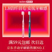 EBiSU 惠百施 48孔绒感护龈软毛宽头牙刷 2支