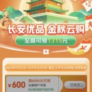 有券的上、好价清单：京东 满50-15元等西安消费券 必买商品合集