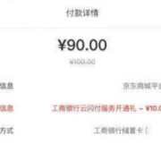云闪付 90元购100元京东E卡