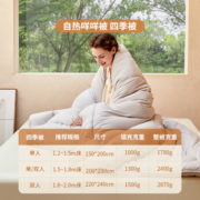 网易严选【罗永浩推荐】100%澳洲进口羊毛被防钻毛无异味加厚被子春秋被芯 【100%澳毛】自热咩咩被 四季被 150*200cm 适合1.2m床