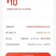 京东 提现白条 领10元话费