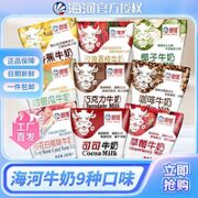 海河乳业 海河 牛奶 九种口味各一袋 220ml*9包