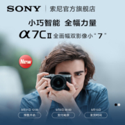 Sony/索尼 Alpha 7C II 新一代全画幅双影像小“7”A7CM2微单相机