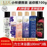 LUX 力士 香氛精油沐浴露 100g*3瓶