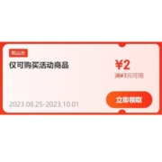 即享好券：京东 满3-2元 跨品类补贴券