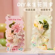 Delectation 儿童DIY手工永生花贺卡-教师节礼物