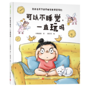 可以不睡觉，一直玩吗（送给全天下的不睡觉世界冠军们）