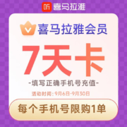 喜马拉雅VIP会员周卡 7天卡