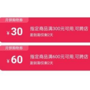 即享好券：天猫 满600-60/300-30元 月饼购物券