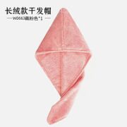 GRACE 洁丽雅 干发帽