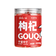 概率券：岚茯一品 枸杞子 300g（袋）