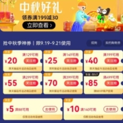 促销活动：加码了 天猫超市斥巨资放大招 携310元券包迎中秋 诚意十足？？？