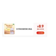 限部分用户、即享好券：京东 满9.9-8.9元医药东券