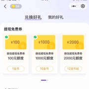 微信 支付有优惠 10金币兑换1000元提现免手续费券