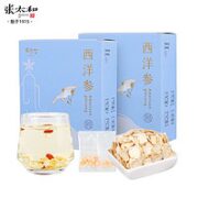 张太和 吉林西洋参切片 长白山西洋参切片中小片参片 22.5g*2盒