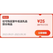 即享好券：京东 满79-25元 蒙牛低温奶品类券