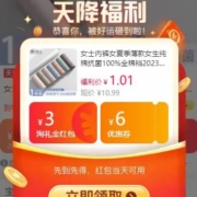 天降福利：服饰内衣类合集 多款可选 1元起~