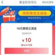 工商银行 实测中10元微信立减金
