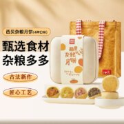西贝莜面村 燕麦月饼礼盒 480g