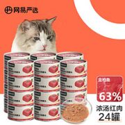 YANXUAN 网易严选 猫罐头 金枪鱼口味 85g*24罐