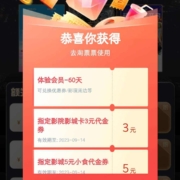 免费领淘票票淘麦会员双月卡+11元券包