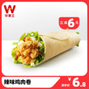 华莱士到店服务 辣味鸡肉卷 单人餐 消费券 电子券 代金券 汉堡套餐