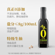 再降价：千禾酱油0添加特级酱油  8克淡盐鲜酱油500ml*2瓶