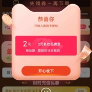 天猫超市×爱奇艺 进入 自动弹窗领随机猫超卡/多张品类金