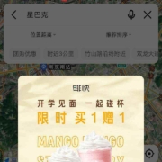 高德地图 搜星巴克 限时买1赠1 wzl