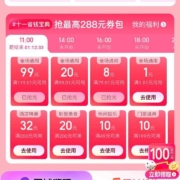 美团 十一团团季 领满119-99元等全场通用券