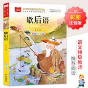 歇后语 彩图注音版 儿童文学 一二三年级课外阅读书必读世界经典文学少儿名著童话故事书 大语文系列