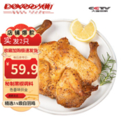 大用食品 黑椒烤全鸡 590g*2