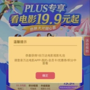 京东 plus会员领取万达电影至尊月卡 wzl