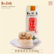 百年老字号！知味观 筒装苏式月饼 8个装