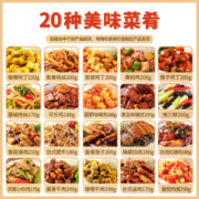 京东百亿补贴：谷言料理包预制菜 美味20种套餐