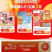 即享好券：京喜特价app 领3.01-3元无门槛优惠券