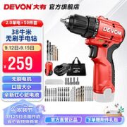 DEVON 大有 5206无刷锂电钻手电钻 12V单电2.0Ah标充+50件套