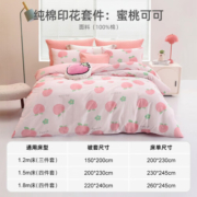 梦洁家纺 100%纯棉床上四件套全棉床单被套单双人床ins网红款学生宿舍 蜜桃可可 1.2米床(150*200cm)三件套