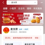 支付宝X麦当劳 搜“麦当劳”  领0元麦辣鸡翅特价券 wzl