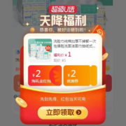 天猫官方 天降福利 1元起包邮秒杀 每天11点。15点两场每天每个类目可拍1件