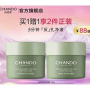 CHANDO 自然堂 茶泥净颜清洁面膜 100g*2