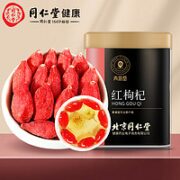 青源堂 北京同仁堂 青源堂枸杞子甲级60克 中宁头茬干货免洗宁夏红枸杞子茶泡水泡酒