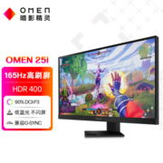 惠普(HP) 电竞显示器 24.5英寸 FHD 165Hz 1ms IPS DCI-P3广色域 HDR400 物理防蓝光 游戏电竞显示屏 25I