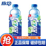 脉动（Mizone）青柠水蜜桃口味1L*5瓶 尝鲜装低糖0脂维生素c饮料 青柠1L*2瓶