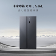 小米【本地仓发货】米家小米冰箱 电冰箱610L对开门 大容量家用双开门冰箱一级能效风冷无霜 536L对开门大冰箱