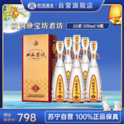 双沟 珍宝坊 君坊 52%vol+68%vol 浓香型白酒 520ml