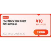 限店铺新客、即享好券：京东自营 宝洁产品 满11-10元优惠券