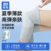 振德 防滑防脱针织护膝 1双