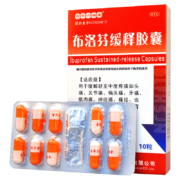 需抢券:百年六福堂 布洛芬缓释胶囊 0.3g*10粒/盒