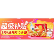每日10点：可叠万券！京东超级补贴 领满15-3元 京享礼金